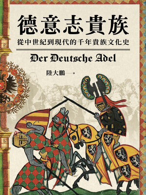 cover image of 德意志貴族